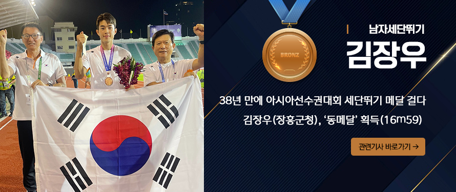 남자 세단뛰기 김장우(장흥군청), 동메달 획득(16m59)
