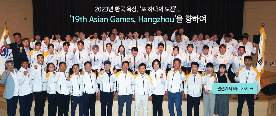 9월20일, 출정식을 가진 ‘항저우 아시아경기대회 육상 대표선수단’