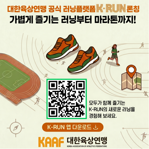 ���� �����÷��� K-RUN ��Ī